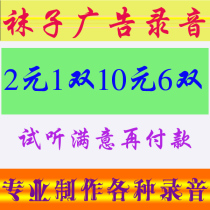 Stalls selling socks 2 yuan 1 pair 10 yuan 6 pairs selling promotional advertising recording finished dubbing