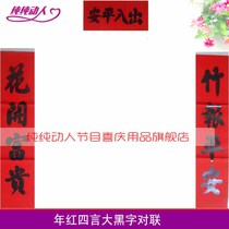 2022 Year of the Tiger 1 6m four-character four-character year red paper couplet courtyard wall to Black large character Spring Festival couplet wide 35CM48CM