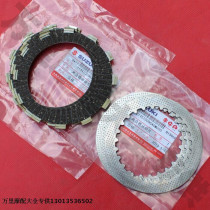  Qingqi Suzuki Saichi QS110 Junchi GT125 QS125-5ABCGH Clutch plate Friction plate Iron plate