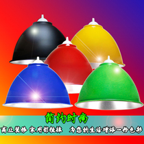 Modern simple color paint lampshade thickened aluminum mining factory supermarket restaurant office chandelier lampshade