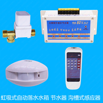 Trench toilet sensor water saver Remote control multi-function setting time number School public toilet automatic water tank