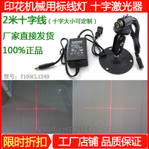 Printing mechanical positioning lamp infrared cross laser probe cross cursor cursor set red light locator