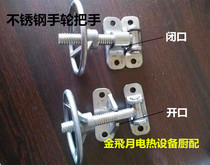 Steaming box handwheel handle handle hinge steamer stainless steel door hinge stainless steel steamed rice truck door handle