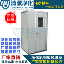 QS certified color steel plate air shower room Single single blow double blow air shower room Air shower door dust-free workshop air shower room