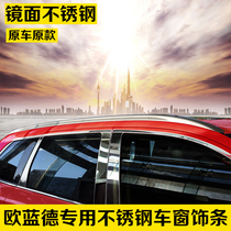 Suitable for Mitsubishi Outlander modification special window trim Stainless steel decorative bright strip Car supplies decorative strip