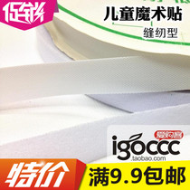 2cm wide special velcro for babies velcro for young children velcro for clothes accessories not full of meat