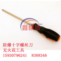 Explosion-proof phillips screwdriver copper screwdriver 50--450mm