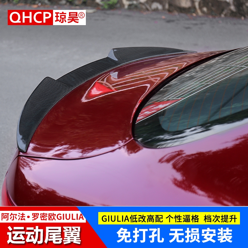 Alfa Romeo special car fiber tail carbon modified four-leaf clover giulia carbon fiber qv