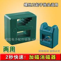 Head quick puncher demagorator demagnizer screwdriver Oder leather head magnetizing device demagorator degausser