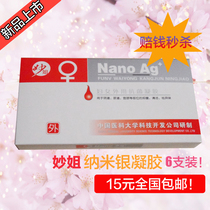 Miao Jie nano silver women antibacterial gel women gynecological private parts care leucorrhea odor weak acid special price