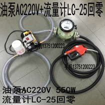 220V large flow rate 550W High power electronic metering combined elliptical flow meter Oil Pumping Pump Tanker with tubing