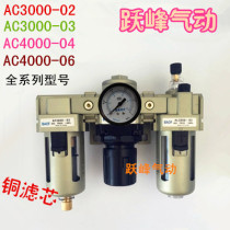 SMC type air source triple AC3000-03 02 AC4000-04 06D oil-water separator AF AR AL