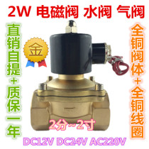 All copper valve body pure copper coil 220V normally closed solenoid valve 24v 12V2 points 4 minutes 6 minutes 1 inch guarantee 1 year