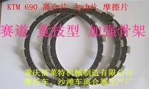 KTM 690 Clutch Disc Clutch Clutch Disc Friction Flap Wood Flake