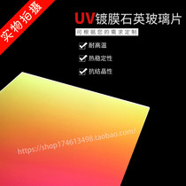 UV machine coating optical quartz sheet thermal insulation glass sheet transparent high temperature resistant ultraviolet and anti-infrared light can be customized
