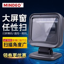 Minde QR code scanning platform supermarket cashier mobile phone Alipay scanner scanning code gun