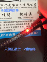 LED SMD 0805 Red Light Light Ball 15 Yuan K Total Disk 3K=45 Yuan