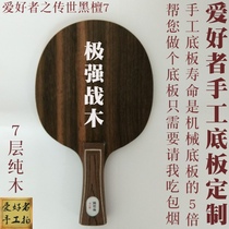 Lovers handmade Pong bottom plate customized Jin Pi 5 layers 7 layers of pure Wood passed down Ebony czol OC EG
