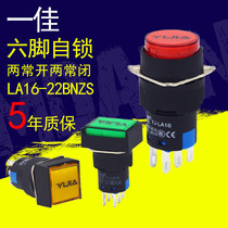 A good LA16-22BNZS power start 6-pin button self-locking switch 16mm two normally open two normally closed