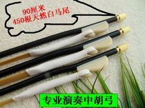 Zhonghu bow Professional Zhonghu bow lengthened Zhonghu bow White tail Zhonghu bow Zhonghu accessories promotion