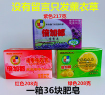 Beijadu soap aromatic soap 217 grams laundry soap lavender type a box of 36 pieces Jiangsu Zhejiang Shanghai and Anhui