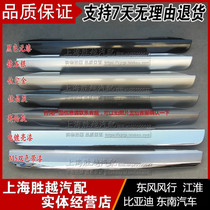 Dongfeng Wind Rings Link Wise 2 0 2 4 C12 1 6 V3M3M5 tailgate Tailgate Handle Accessories BACK DOOR LICENSE PLATE ACCESSORIES