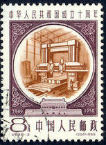 (Yipin Garden)Z4367 69 Commemorative Stamps in Celebration of the 10th Anniversary of the Founding of the Peoples Republic of China Set 3 8 points 8-3 for Stamping