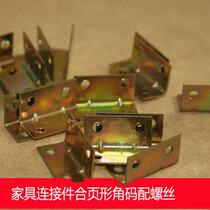 Furniture connector galvanized hinge small corner code a pair of screws