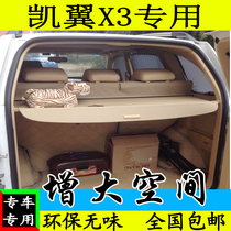 Chery Kaiyi X3 trunk shelter curtain partition modified telescopic curtain special rear partition baffle baffle compartment