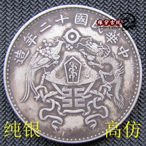 Pure silver silver dollar in the 12th year of the Republic of China Longfeng coin Guangxu Yuanbao Longyang Qing silver coin real silver counterfeit coin