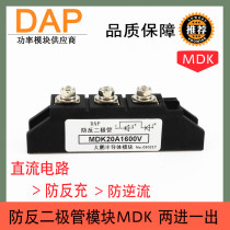 Anti-reverse charge diode 20A MDK20A1600V MDK20 anti-reverse current diode 20a New