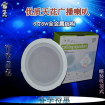 Lei Wang suction item concealed 6 inch 6W all metal steel structure high quality ceiling audio broadcast speaker LW-Y06-107
