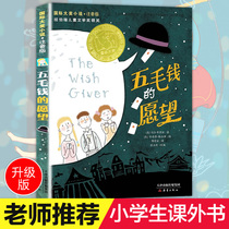 Five cents of Wish Book Zhuyin genuine international award novel Primary School students extracurricular reading books first grade and grade two must read three or four childrens books 6-7-8-10-12 year old story best-selling books