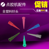 TT oblique dispensing machine Needle needle nozzle Full plastic injection needle nozzle Drop glue needle nozzle Dispensing machine supplies