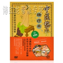 TCM chiropractic physiotherapy training materials DVD CD-ROM real-life demonstration teaching material disc health teaching CD-ROM