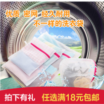 Laundry bag care bag set washing machine clothes special thick mesh fine mesh bag thickening care bag Underwear bra bag