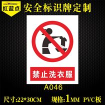 It is strictly forbidden to wash clothes warning signs PVC safety signs warning signs to indicate signs to send double-sided glue