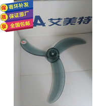 Emmett fan accessories fs4517t2 FS4521T2 FW4517A18 inch horn fan blade original factory