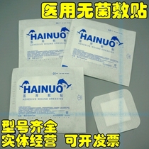 Heiuo application large medical sterile self-adhesive wound gauze 7 × 9cm wound paste