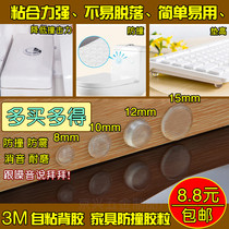 Cabinet door anti-collision particles Furniture rubber transparent self-adhesive anti-collision pads Buffer anechoic anti-collision rubber particles