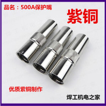 Carbon dioxide gas welding CO2 Panasonic 500A copper nozzle Nozzle protective cover Protective cover Protective nozzle