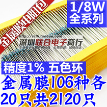 1 8W=1 6W Metal film resistor package 1%element five-color ring 0 125W Full series of 106 kinds of a total of 2120
