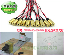 High concentricity diameter 6mm red dot laser head dot laser module Infrared point-to-point laser
