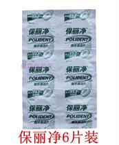 Po Li net denture cleaning tablets 6 pieces of super-value-equipped real-fitting denture cleaning piece denture cleaning piece