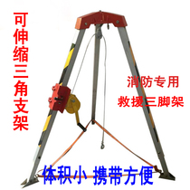 Rescue tripod Downhole rescue device Aluminum alloy rescue tripod Multi-function rescue bracket