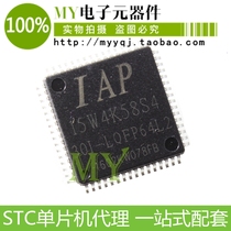STC microcontroller monopoly IAP15W4K58S4-30I-LQFP64L L2 new original