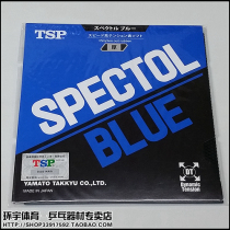 Anti-counterfeiting Yamato TSP granular glue SPECTOL BULE 20102 speed type raw rubber sleeve 76-017