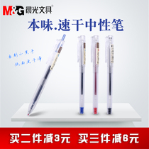 Morning Light Stationery Natural Flavor Quick Drying Neutral Pen 0 5mm Push Signature Pen Student Exam Bullet Head Water Pen