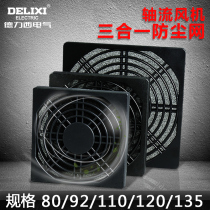 Delixi axial flow fan cooling fan metal protective net protective cover fan net filter dust net