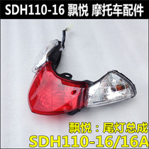 Suitable for New Dazhou Honda EFI Fai Yue 110 Rear Brake Light SDH110-16 Rear Tail Light Turn Signal Assembly